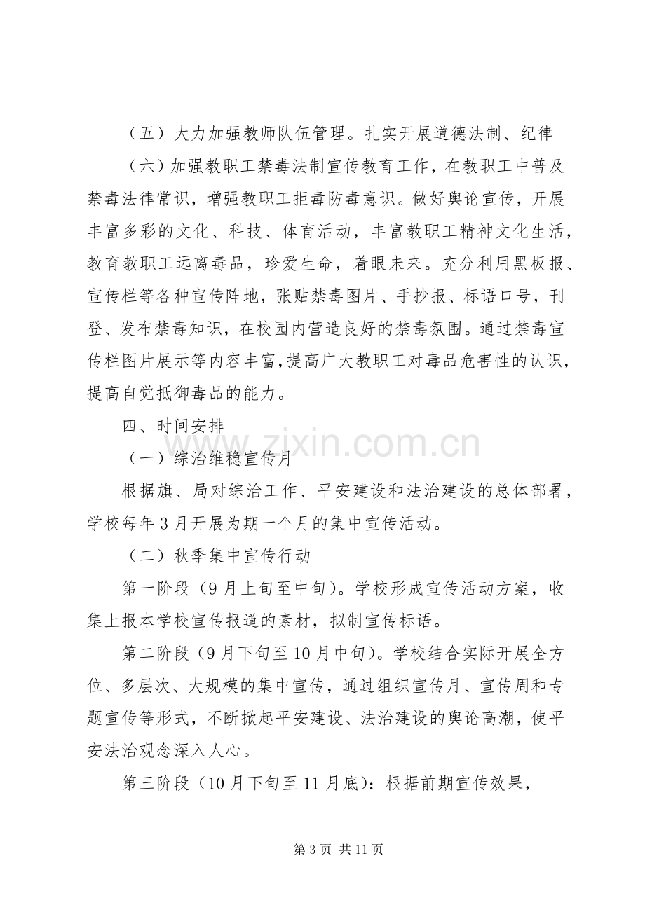 法治建设宣传月活动实施方案3篇 .docx_第3页