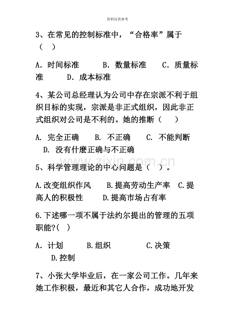 专升本管理学模拟卷A卷及答案.docx_第3页