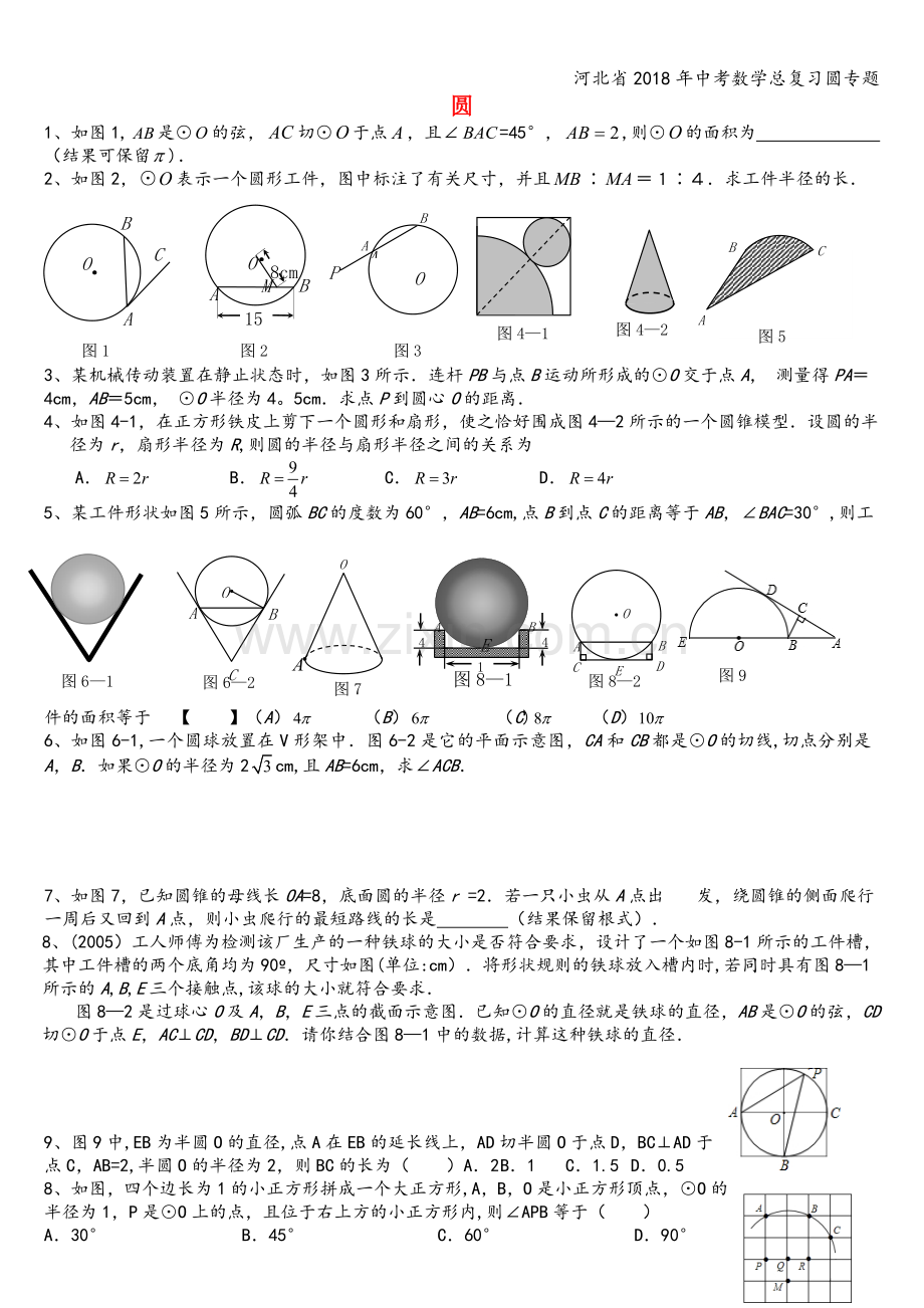 河北省2018年中考数学总复习圆专题.doc_第1页