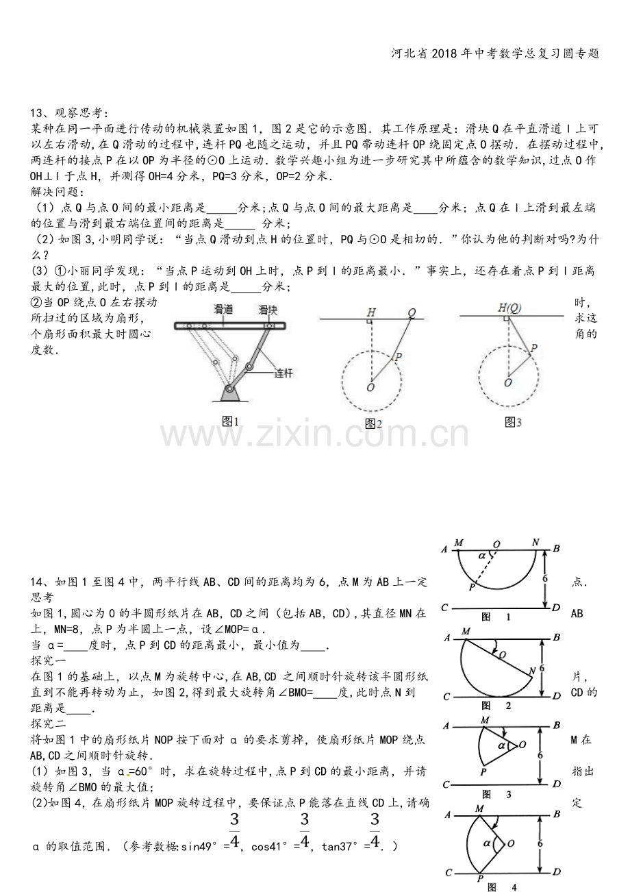 河北省2018年中考数学总复习圆专题.doc_第3页