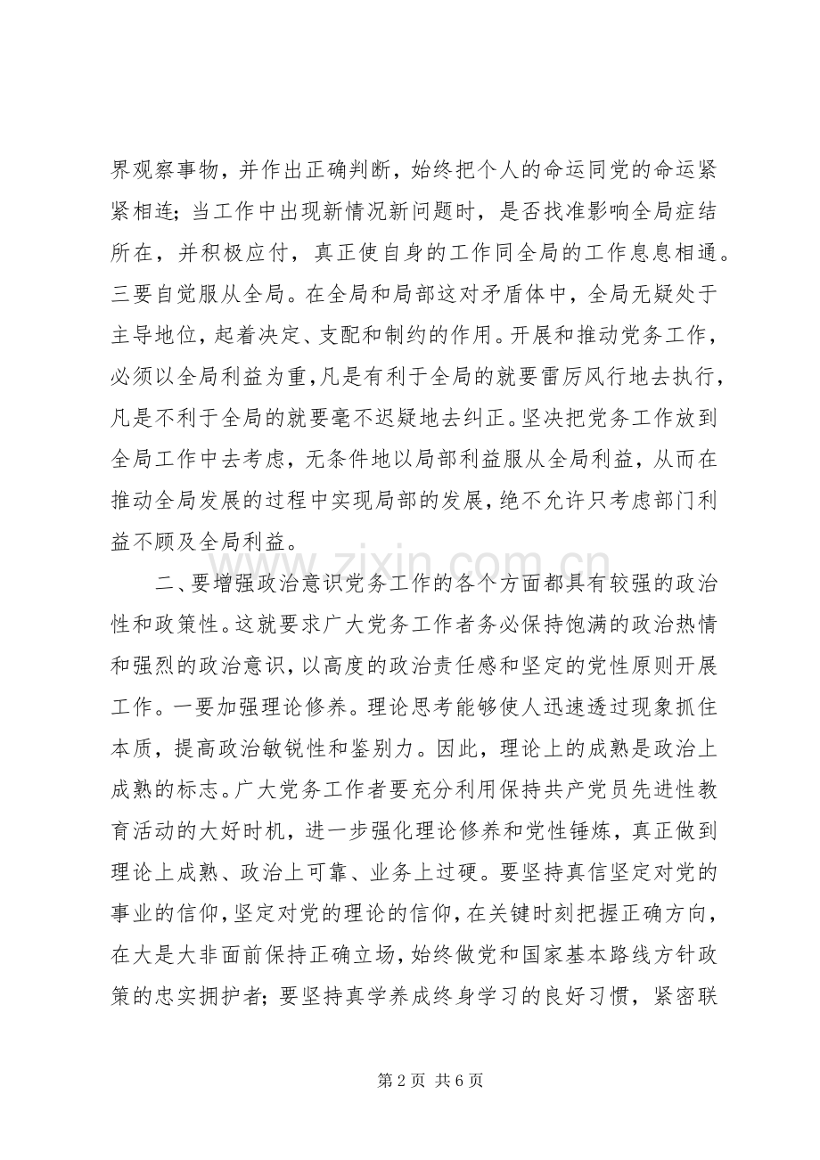 领导在党务工作会议上的发言稿.docx_第2页