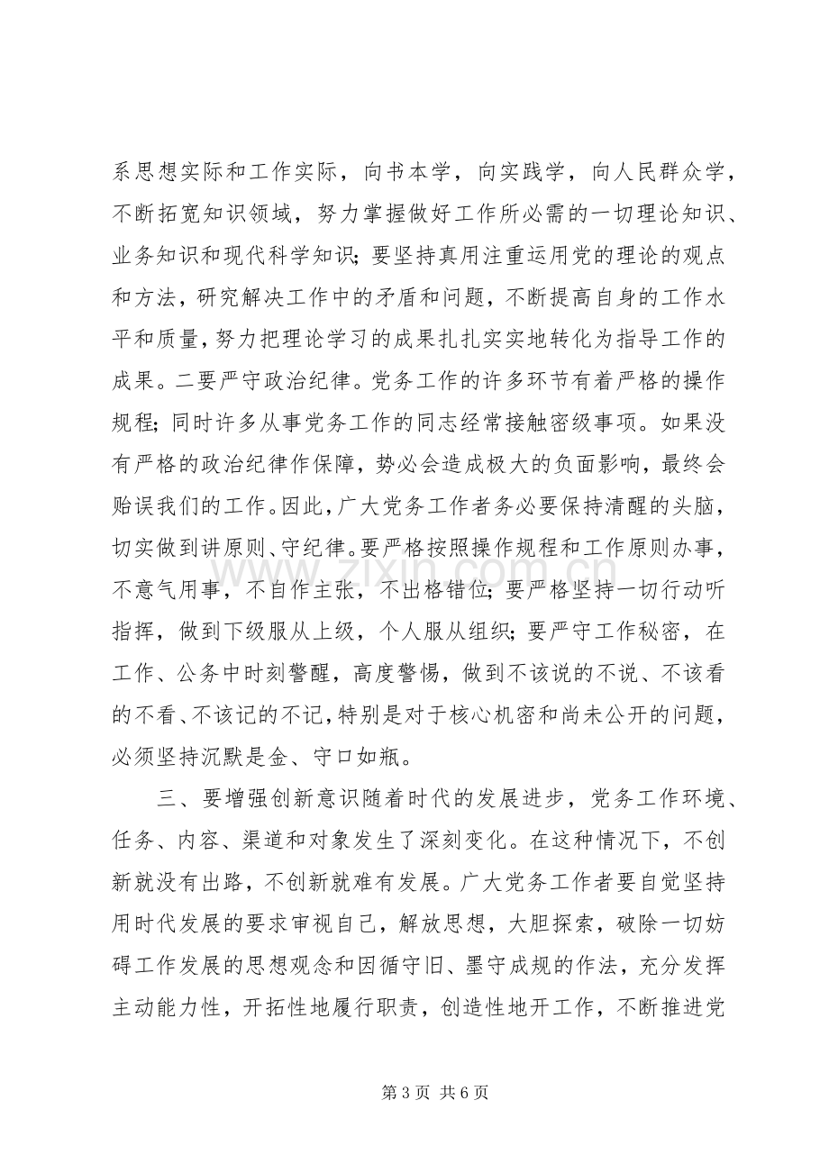 领导在党务工作会议上的发言稿.docx_第3页