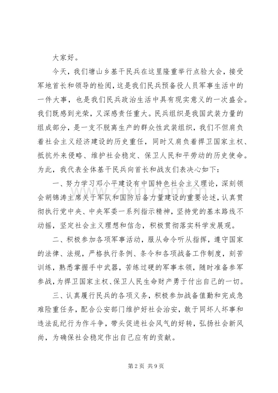 第一篇：民兵代表发言.docx_第2页