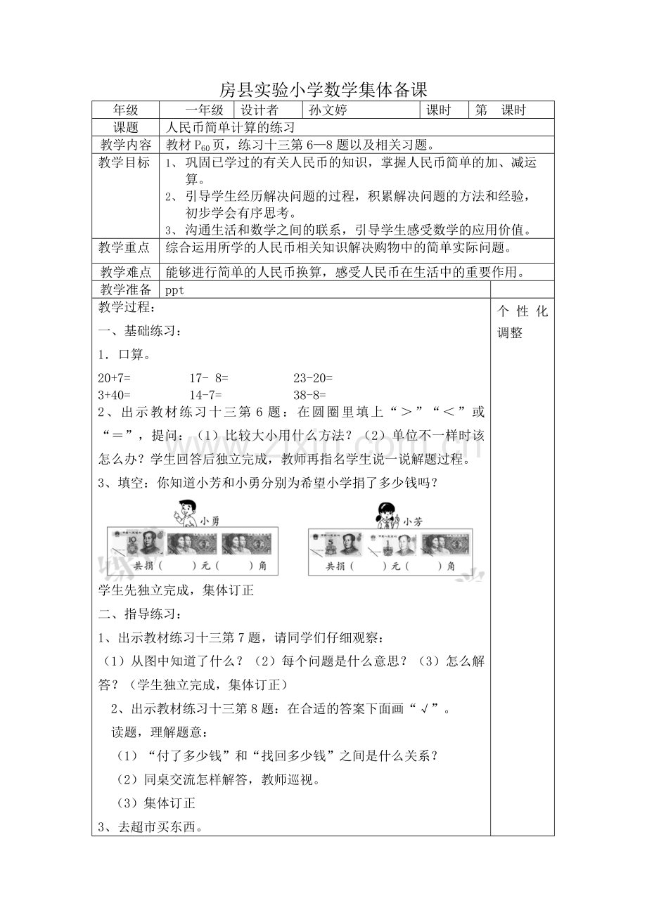 小学数学人教2011课标版一年级人民币的简单计算练习.doc_第1页