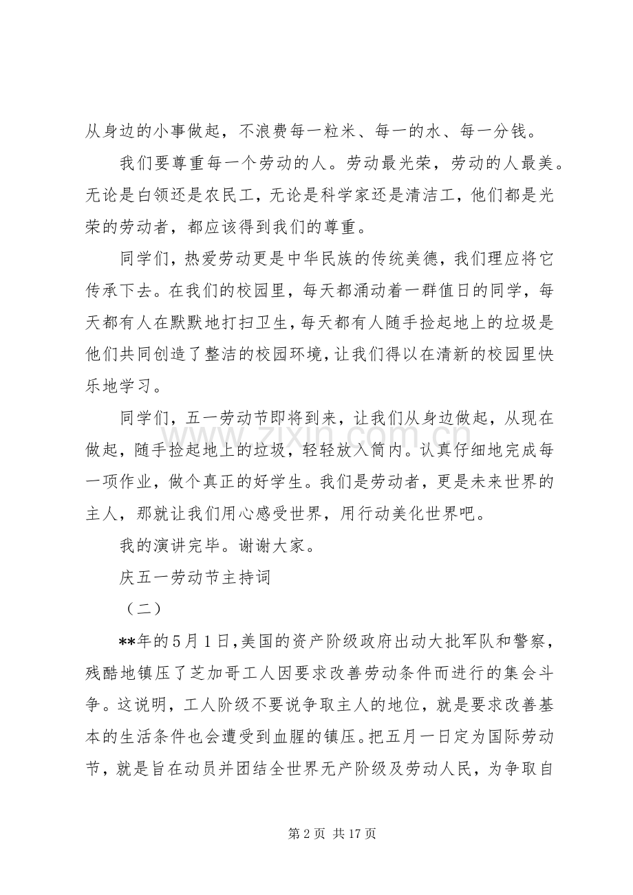 庆五一劳动节主持词.docx_第2页