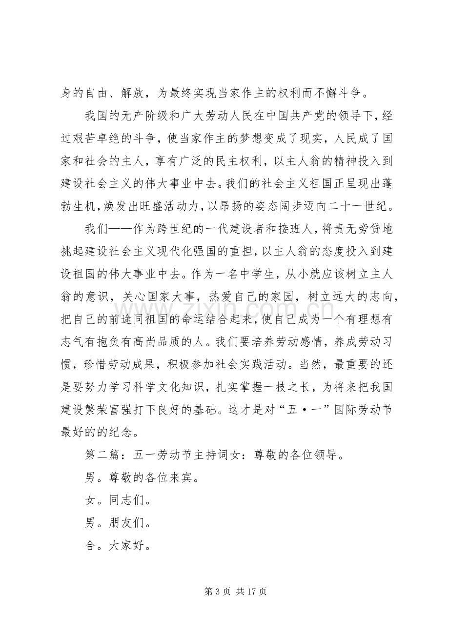 庆五一劳动节主持词.docx_第3页