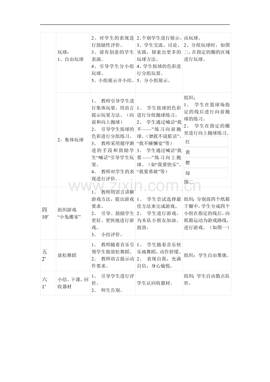 体育教学课时计划.doc_第2页