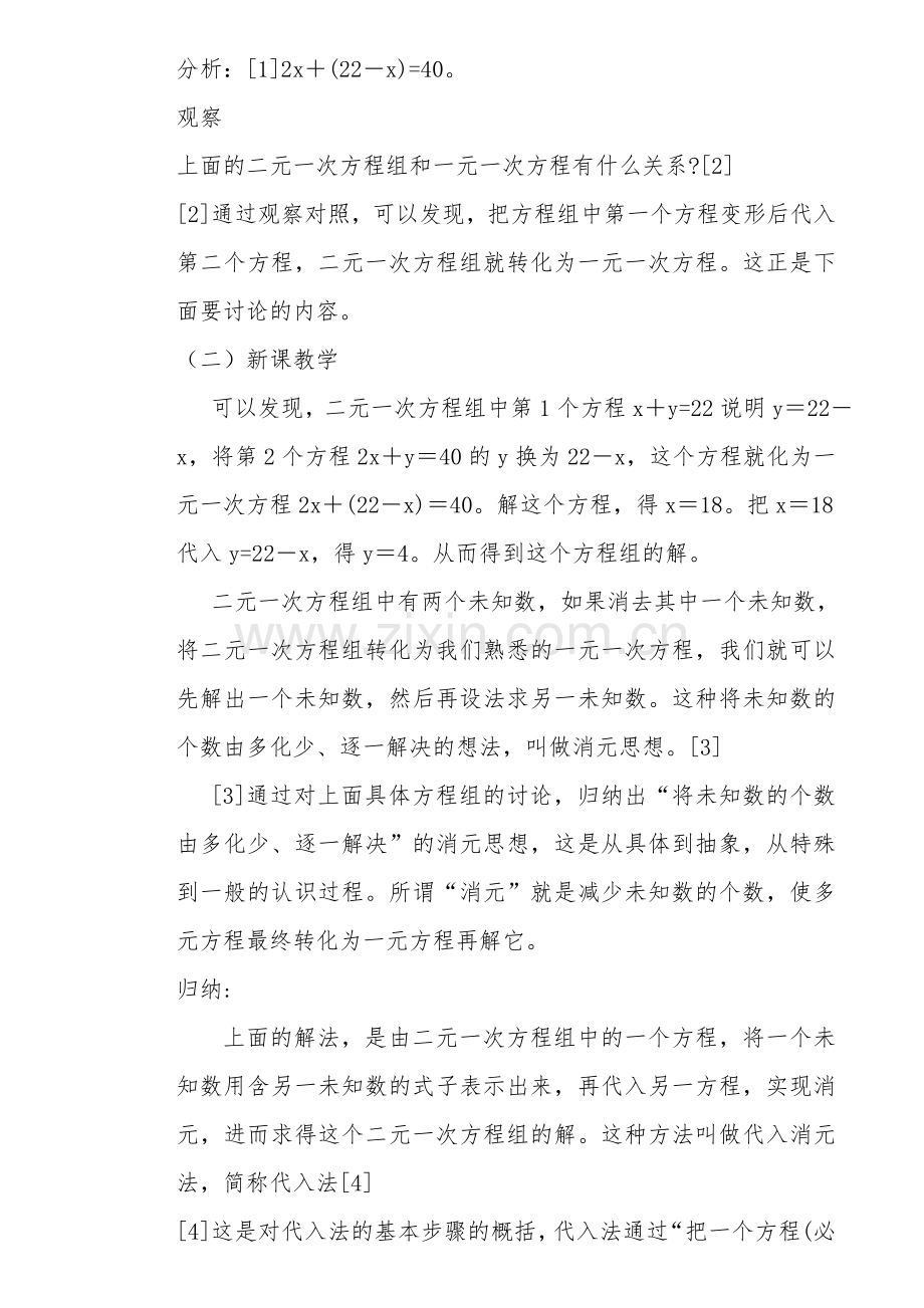 代入法解二元一次方程组.doc_第2页