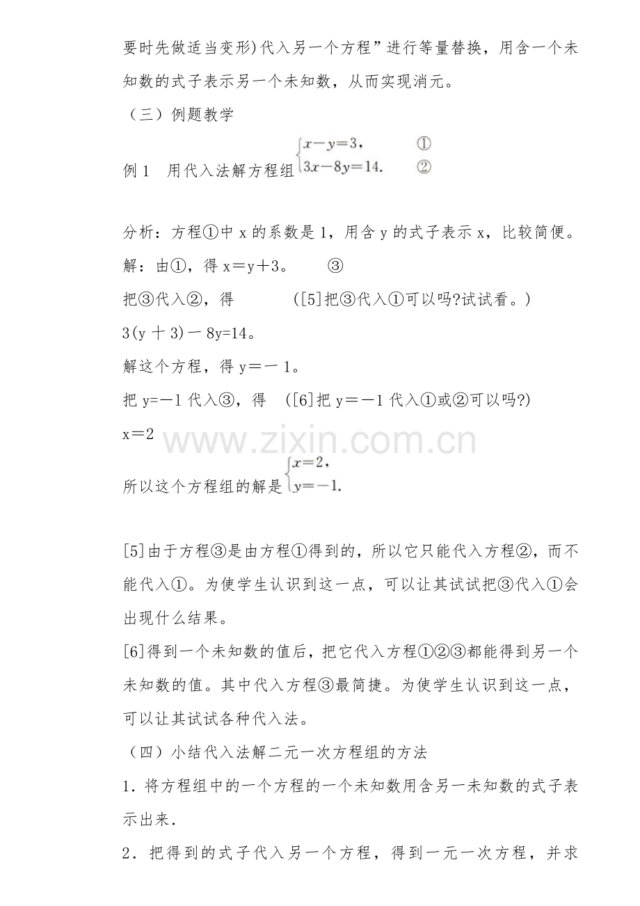 代入法解二元一次方程组.doc_第3页