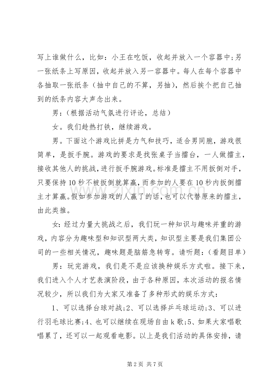 五一庆祝活动主持词.docx_第2页