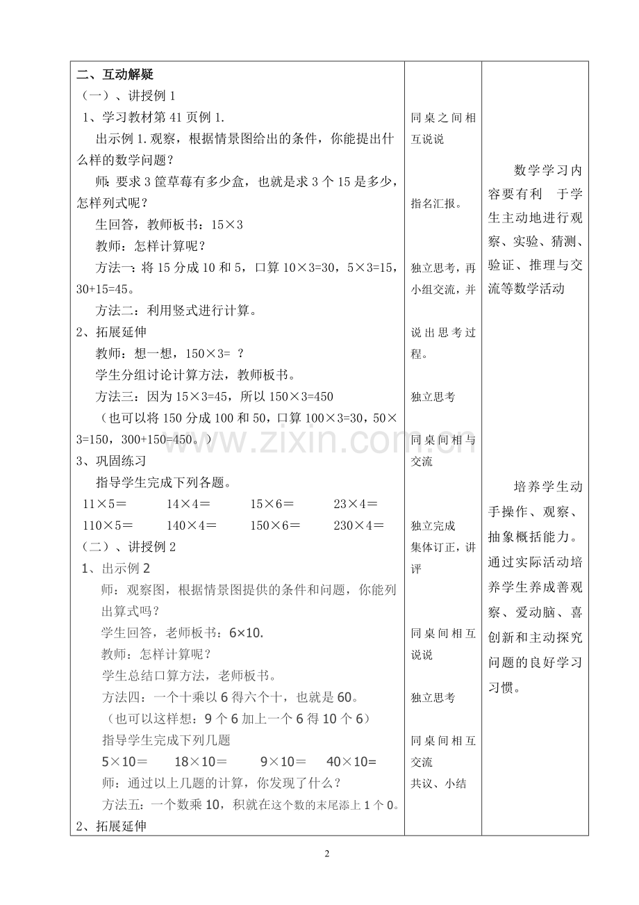 人教2011版小学数学三年级两位数乘两位数的乘法口算.doc_第2页