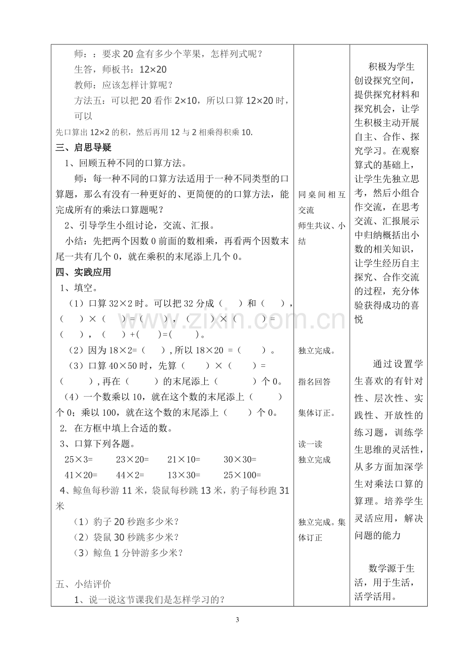 人教2011版小学数学三年级两位数乘两位数的乘法口算.doc_第3页