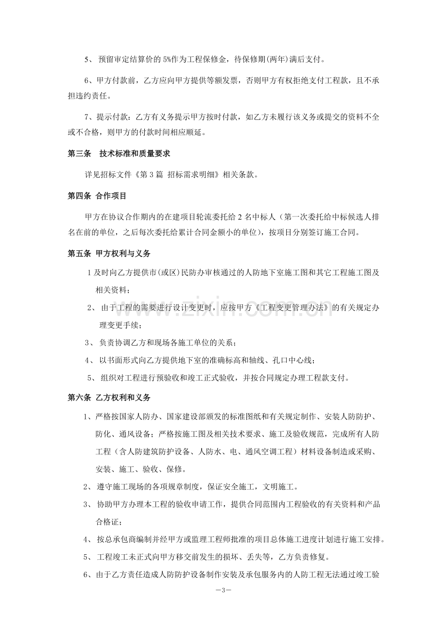 人防战略协议.doc_第3页