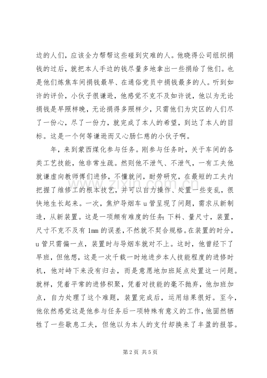 先进职工表彰会发言范文.docx_第2页