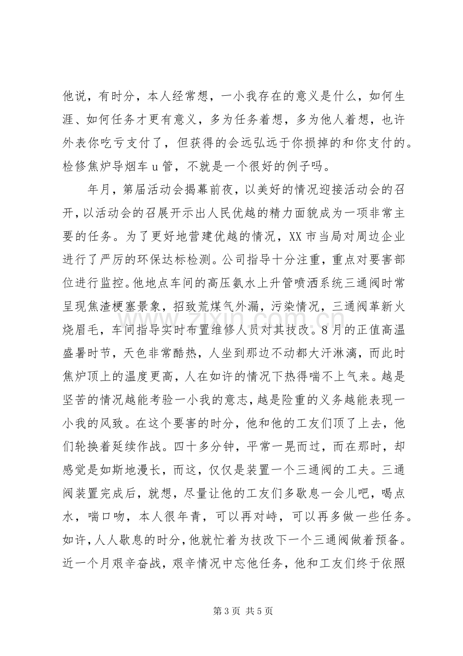 先进职工表彰会发言范文.docx_第3页