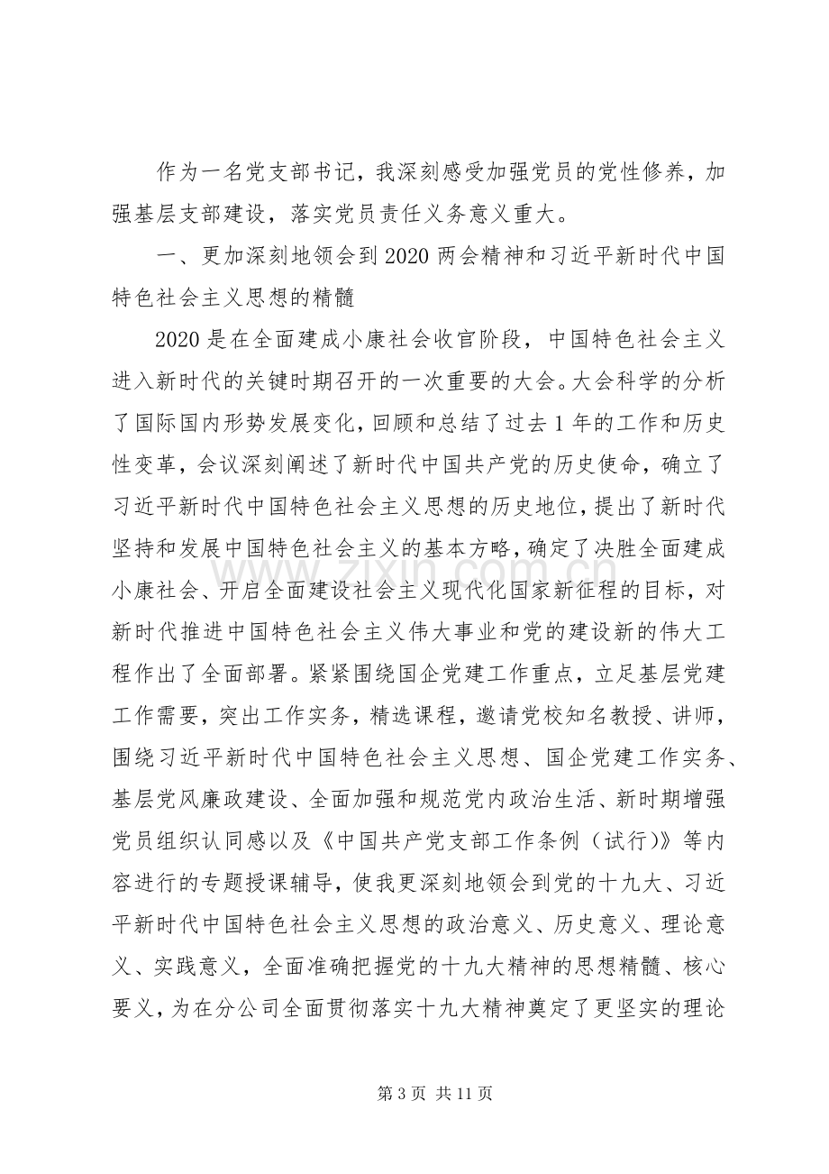 20XX年学习两会精神党务工作者心得体会多篇.docx_第3页