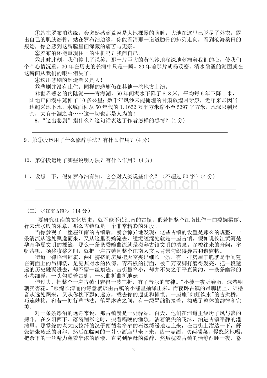 八年级语文下册第三次检测.doc_第2页