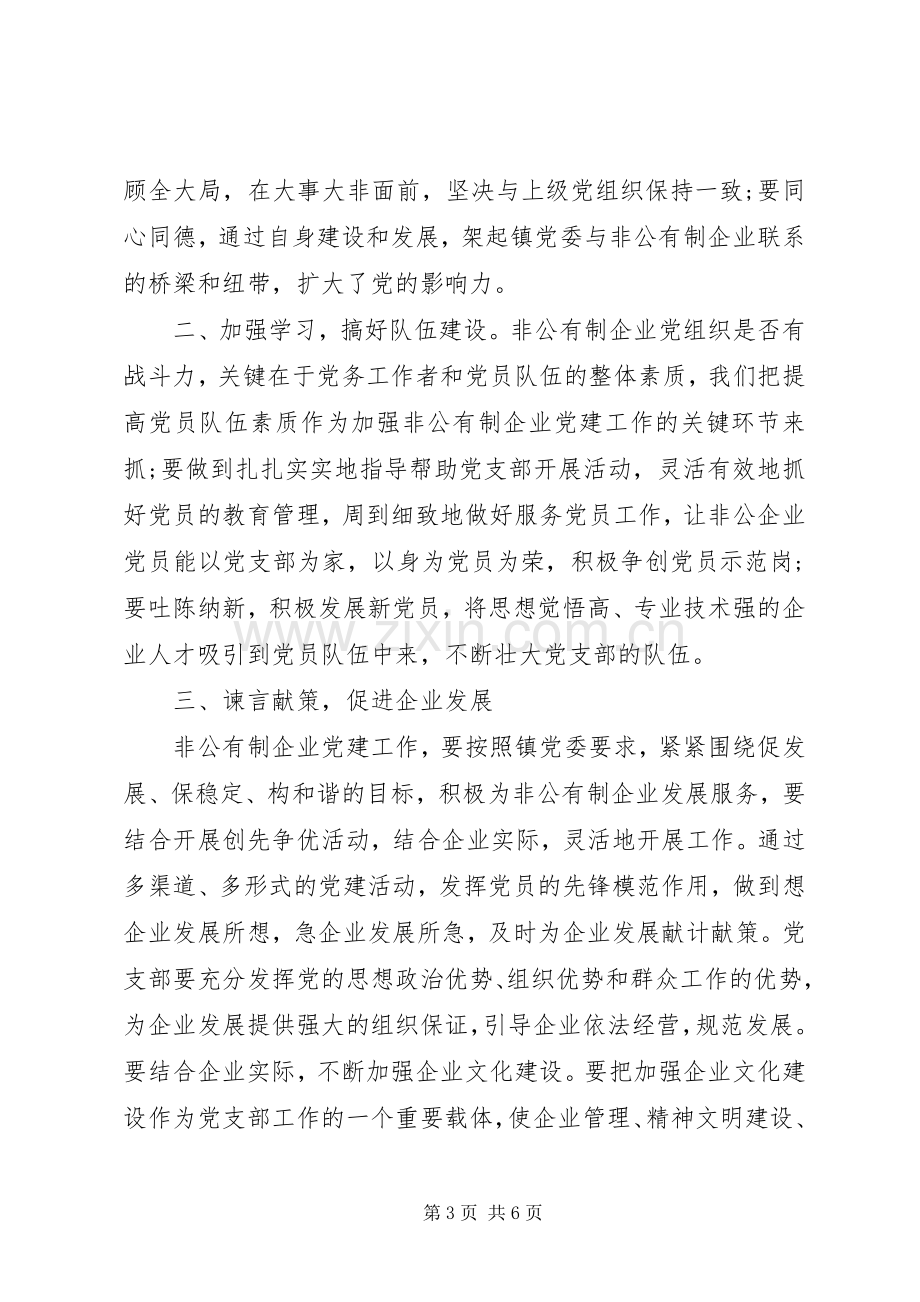 揭牌仪式上公司领导讲话.docx_第3页