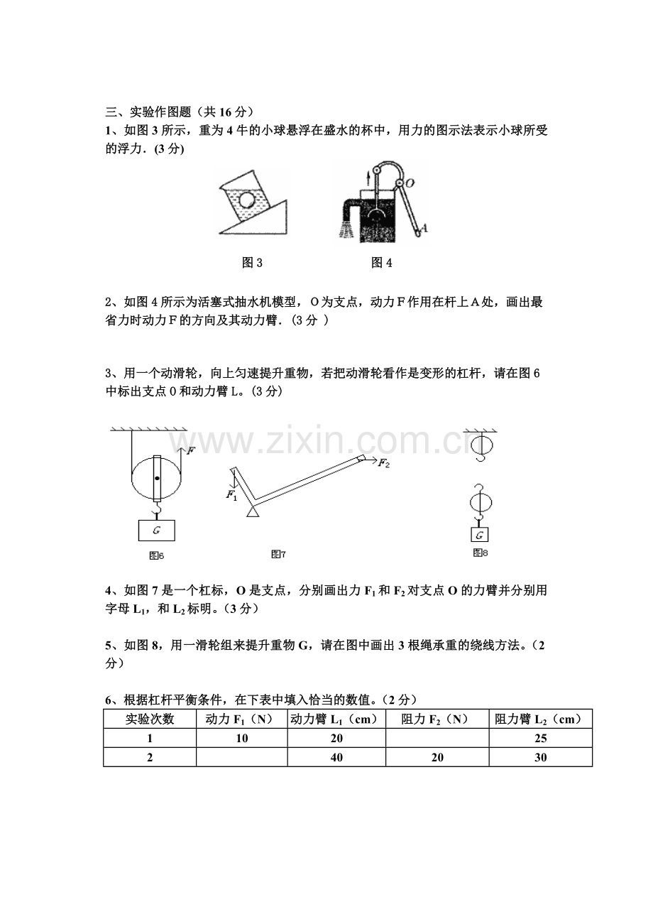 八年级物理月考试题.3doc.doc_第3页