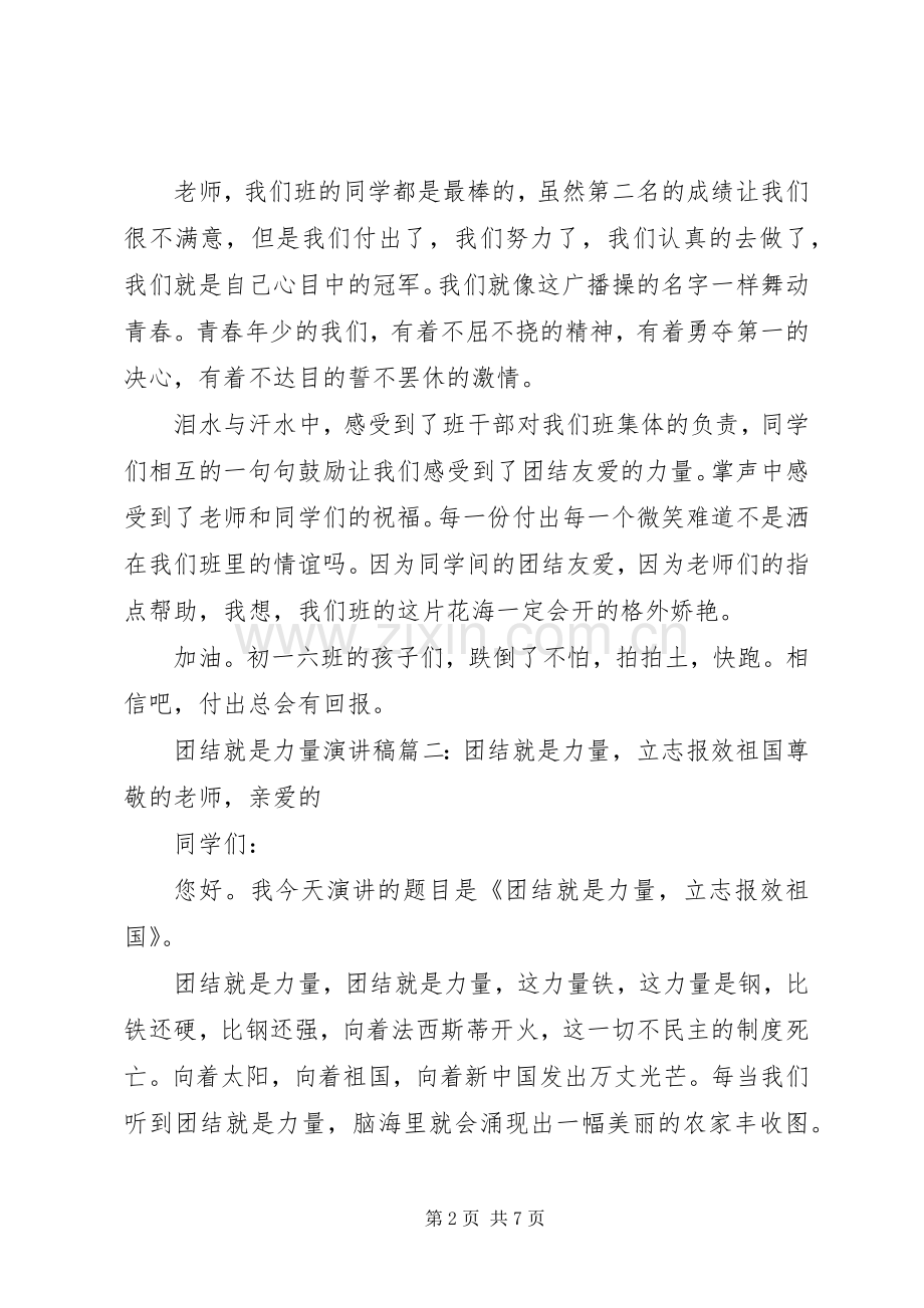 关于团结就是力量演讲稿范文.docx_第2页