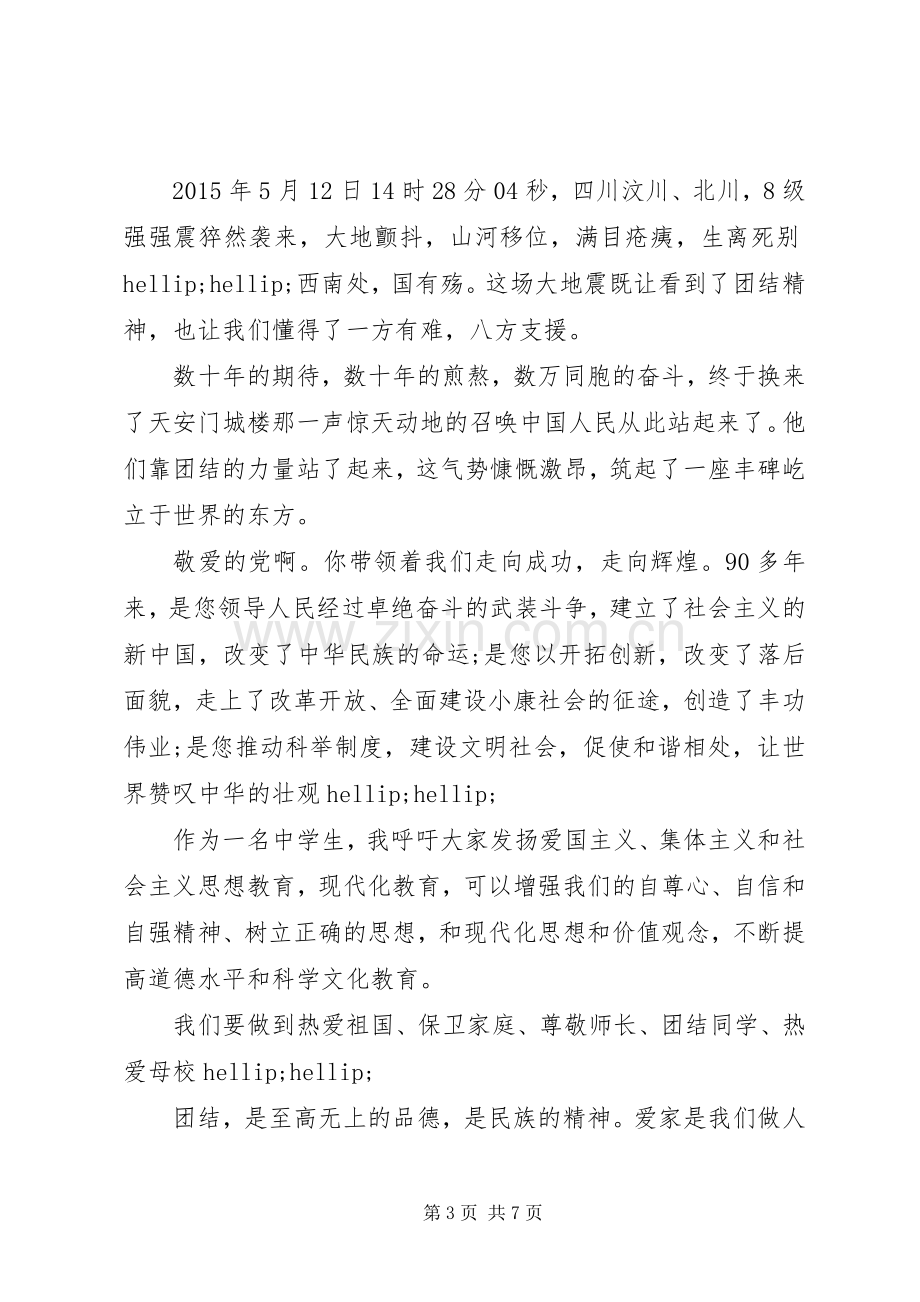 关于团结就是力量演讲稿范文.docx_第3页