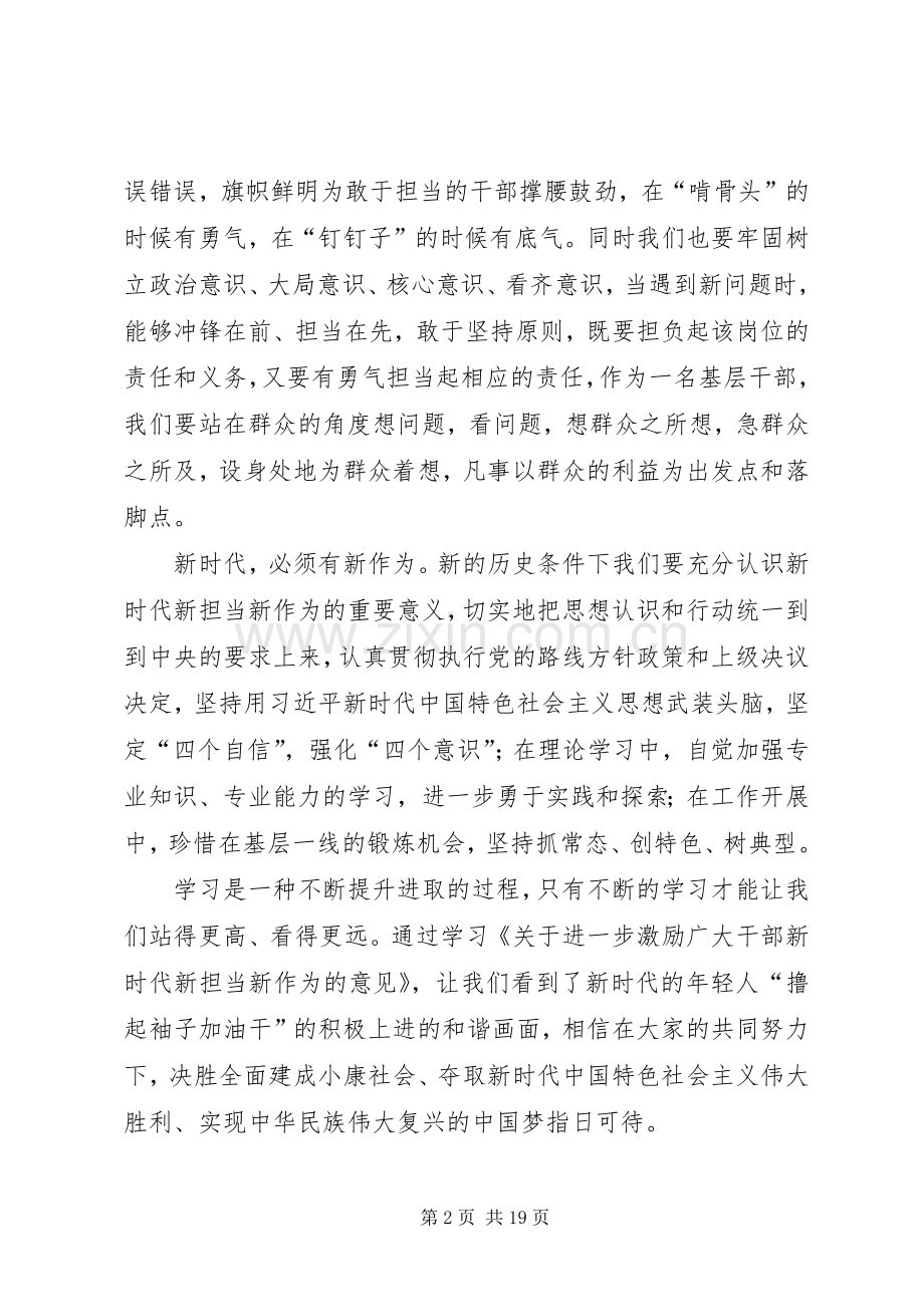 新时代新担当新作为学习心得8篇.docx_第2页