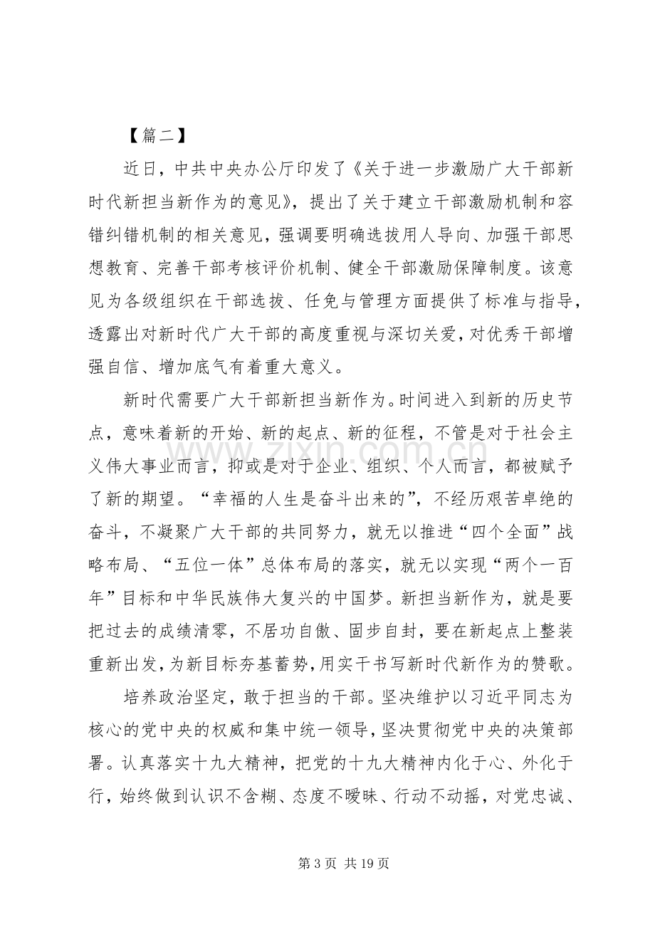 新时代新担当新作为学习心得8篇.docx_第3页