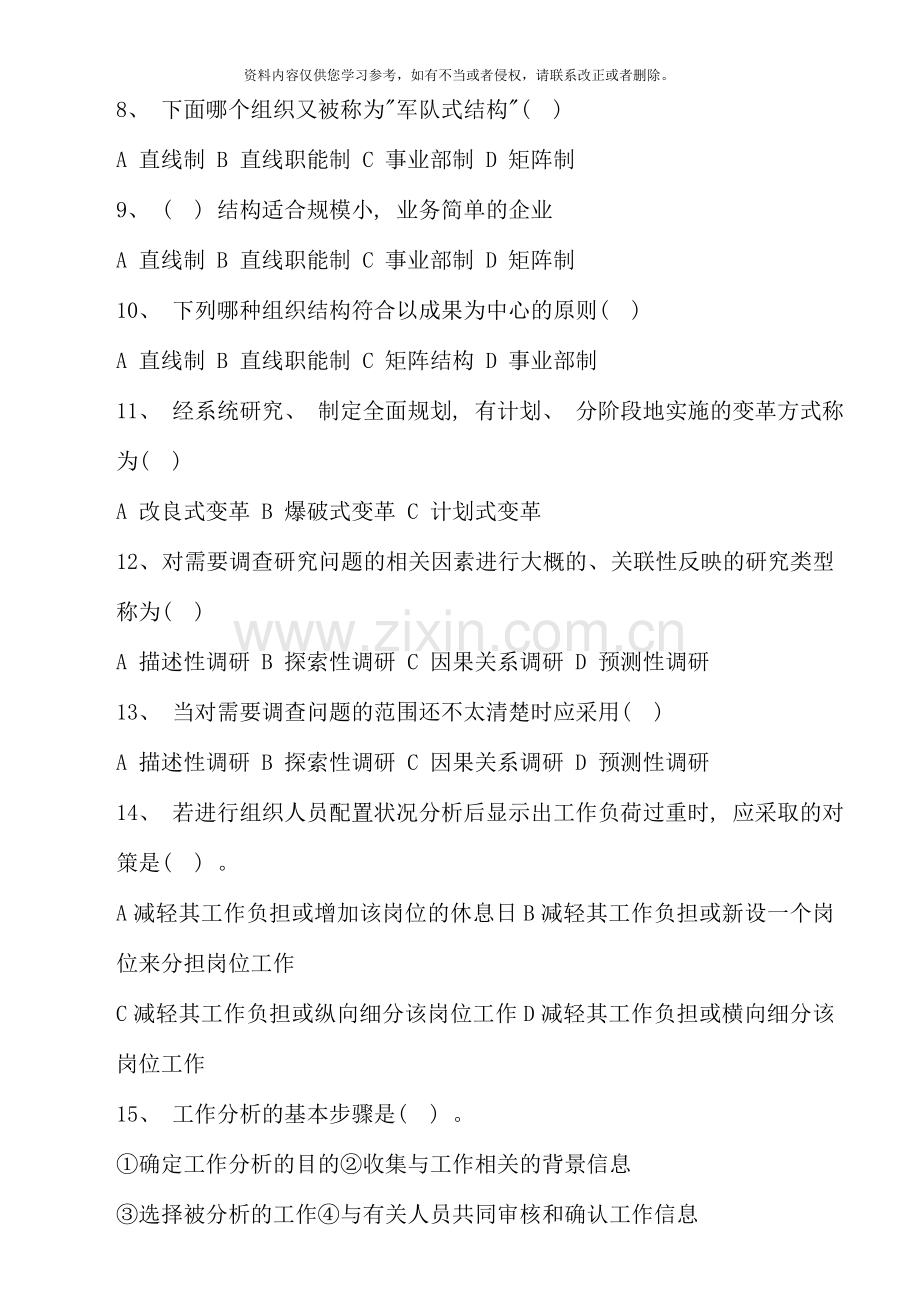 人力资源管理师复习试题汇总及答案.doc_第2页