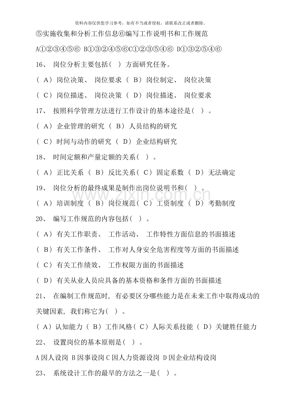 人力资源管理师复习试题汇总及答案.doc_第3页