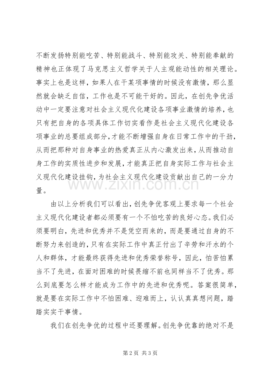 创先争优个人心得体会范文.docx_第2页