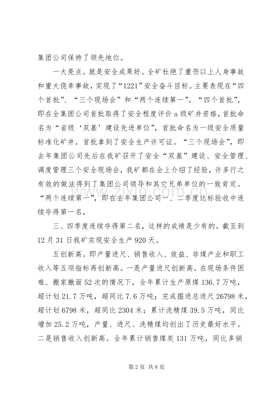 公司领导在春节茶话会上的致辞.docx_第2页