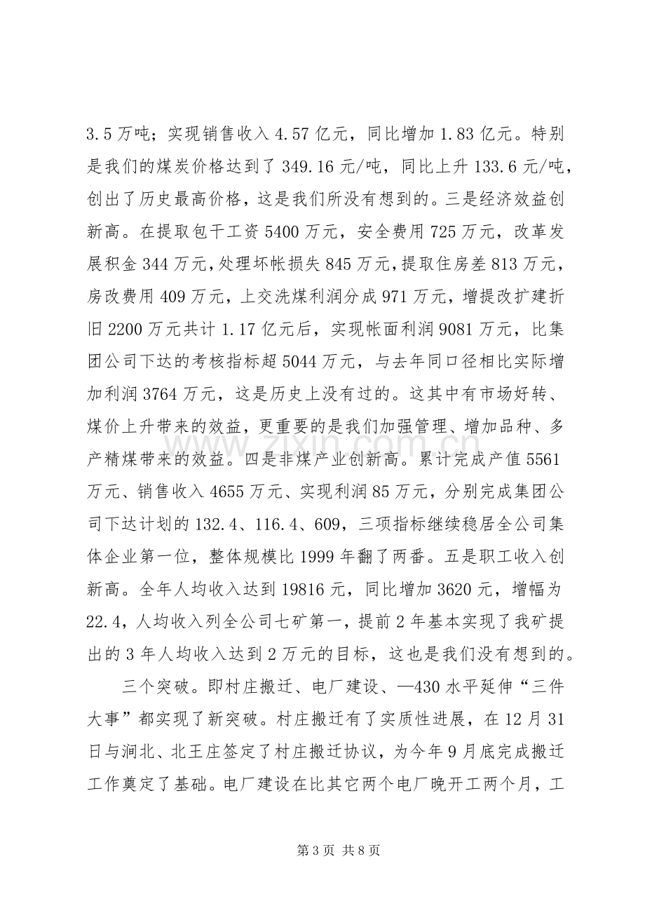 公司领导在春节茶话会上的致辞.docx_第3页