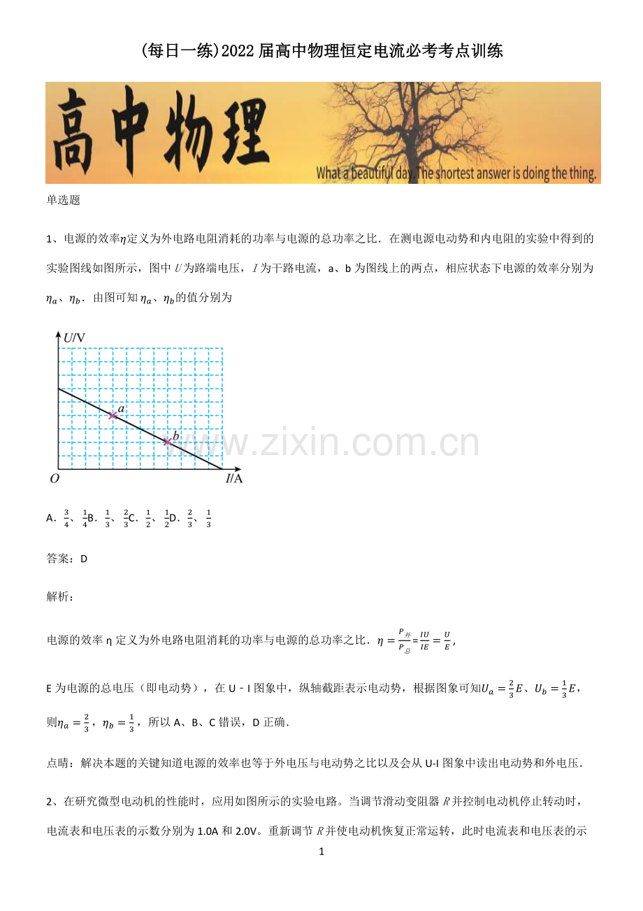 2022届高中物理恒定电流必考考点训练.pdf_第1页