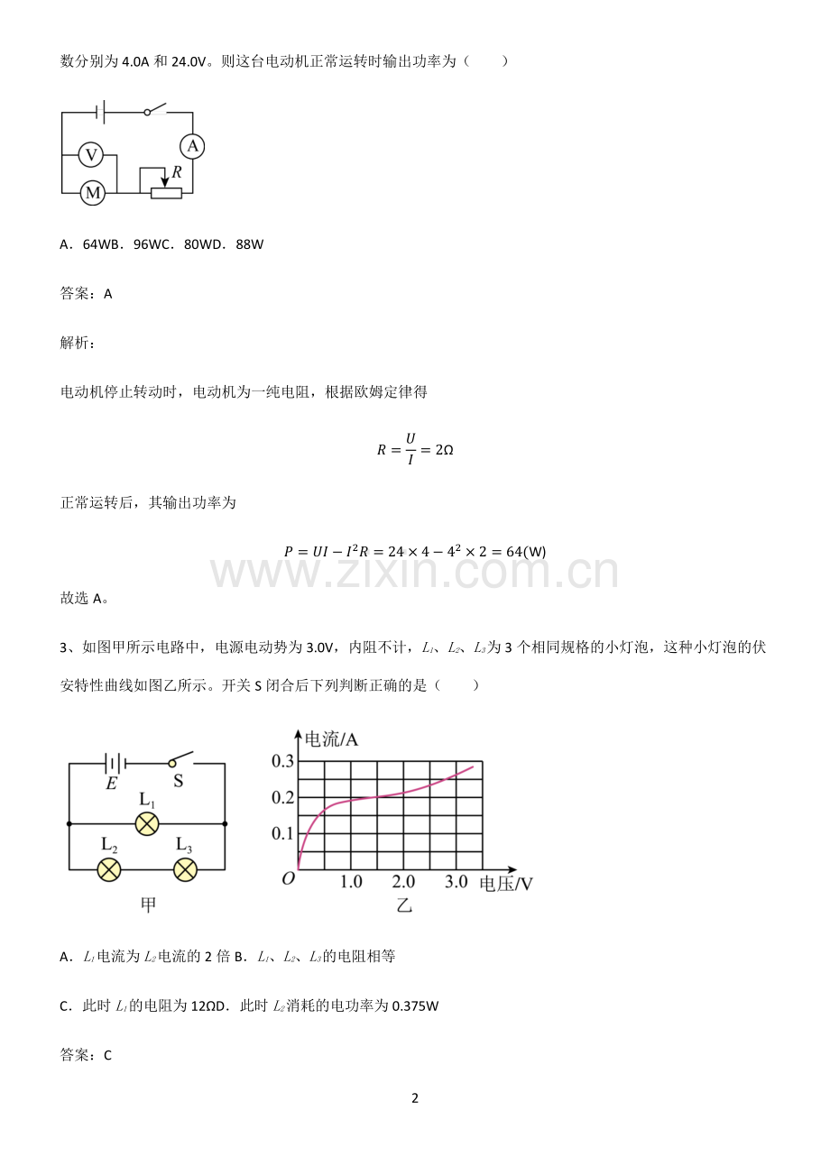 2022届高中物理恒定电流必考考点训练.pdf_第2页