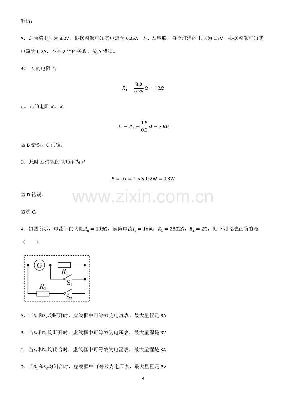 2022届高中物理恒定电流必考考点训练.pdf_第3页