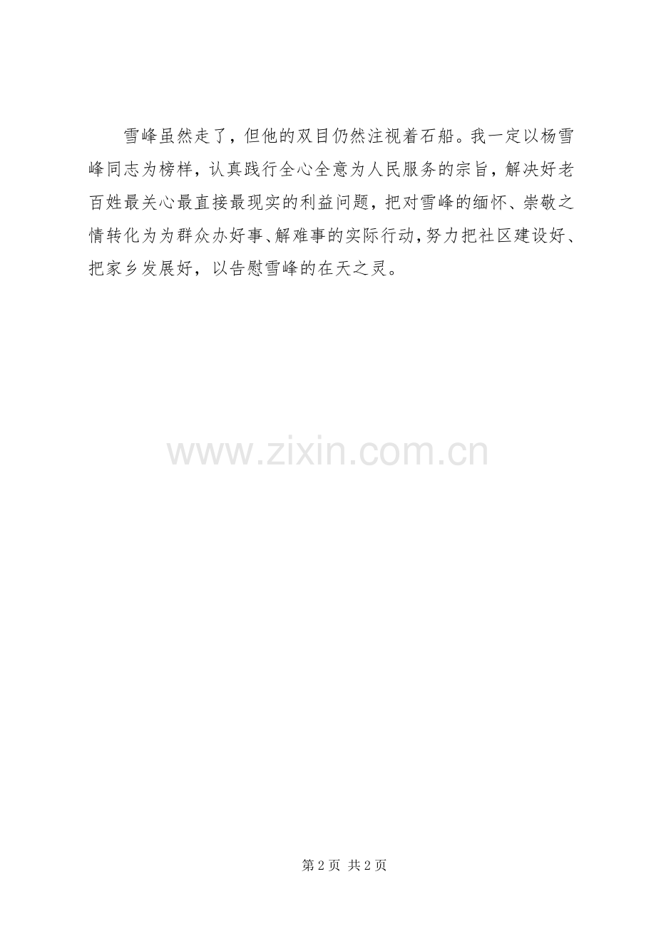 社区支部书记学习杨雪峰事迹座谈会之体会发言.docx_第2页