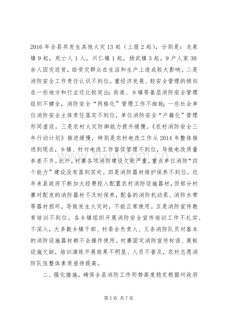 副县长XX年年初消防工作会讲话稿.docx_第2页