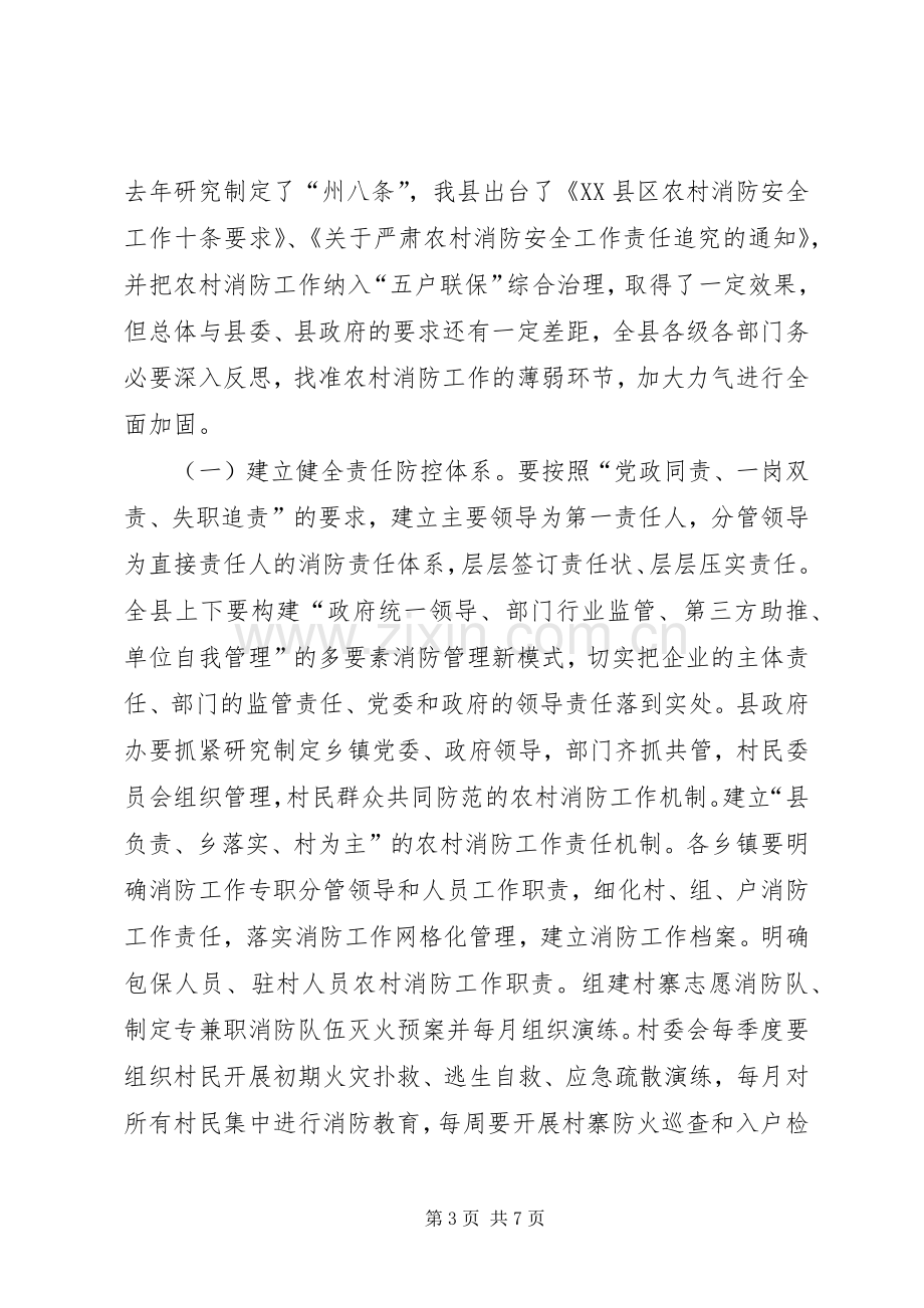 副县长XX年年初消防工作会讲话稿.docx_第3页