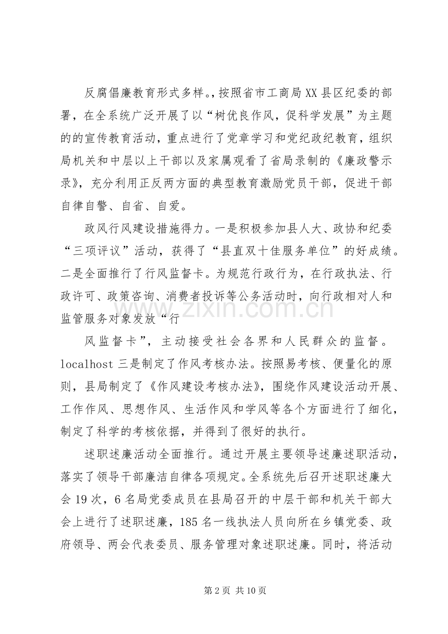 在全县工商系统党风廉政建设工作会议上的讲话.docx_第2页