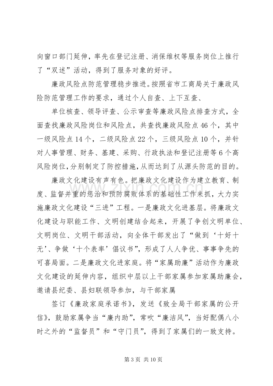 在全县工商系统党风廉政建设工作会议上的讲话.docx_第3页