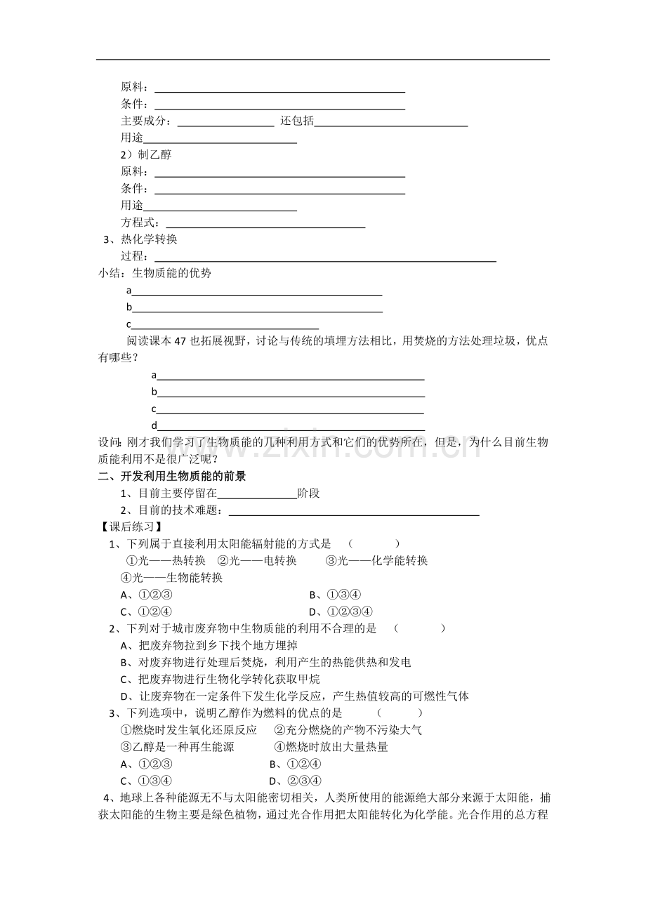 高中化学-专题二第四单元-太阳能、生物能和氢能的利用教案-苏教版必修2.doc_第3页