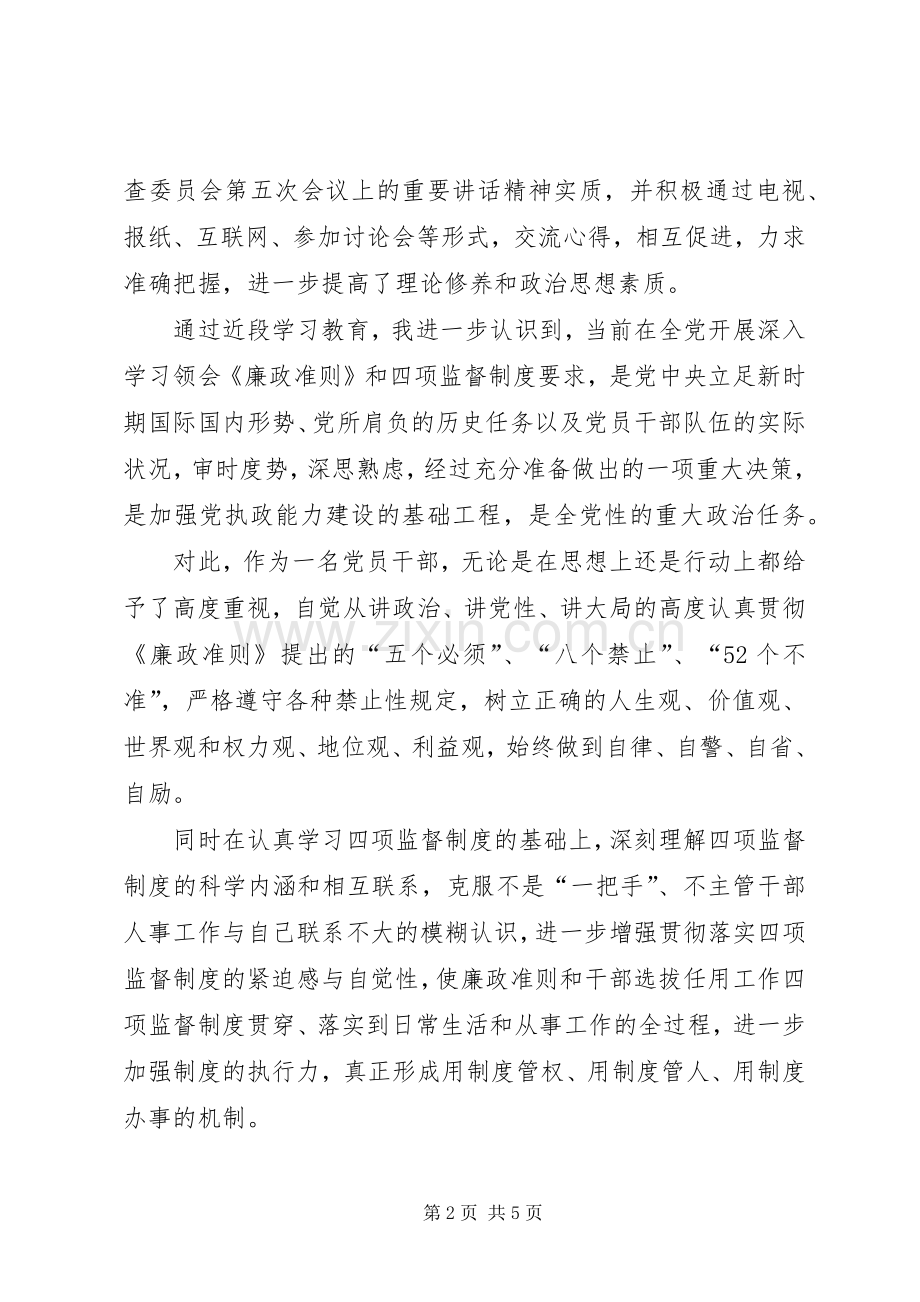 四项监督制度个人发言提纲.docx_第2页