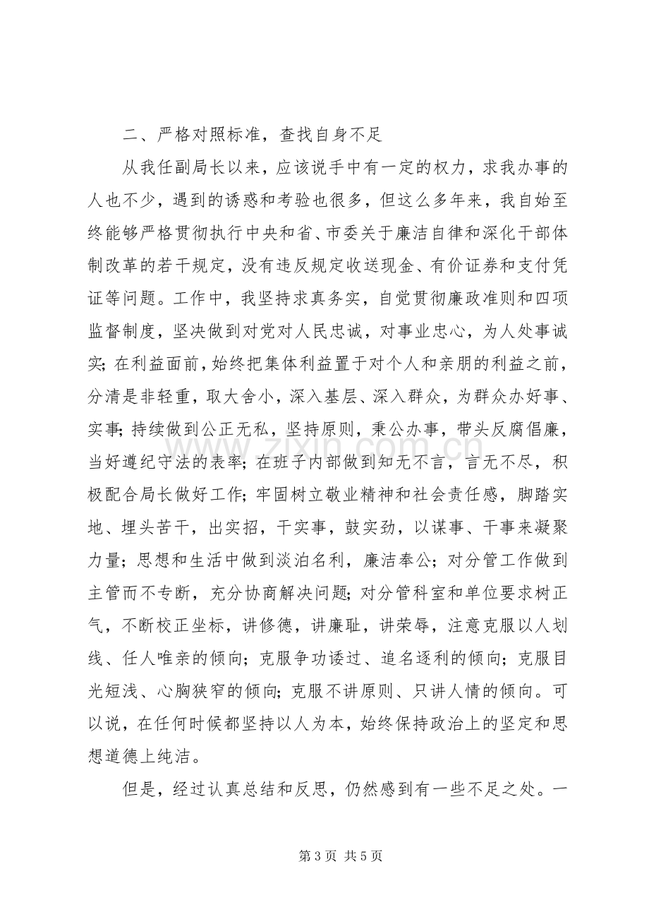 四项监督制度个人发言提纲.docx_第3页