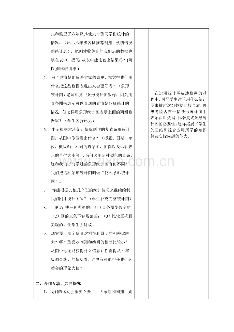 复式条形统计图教案.doc_第2页