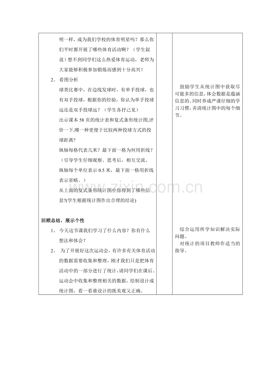 复式条形统计图教案.doc_第3页