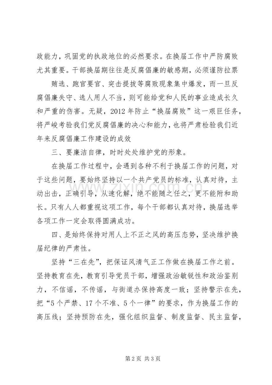 严肃换届纪律心得体会[1].docx_第2页