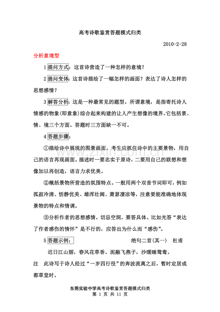 高考语文诗歌鉴赏答题模式归类.doc_第1页