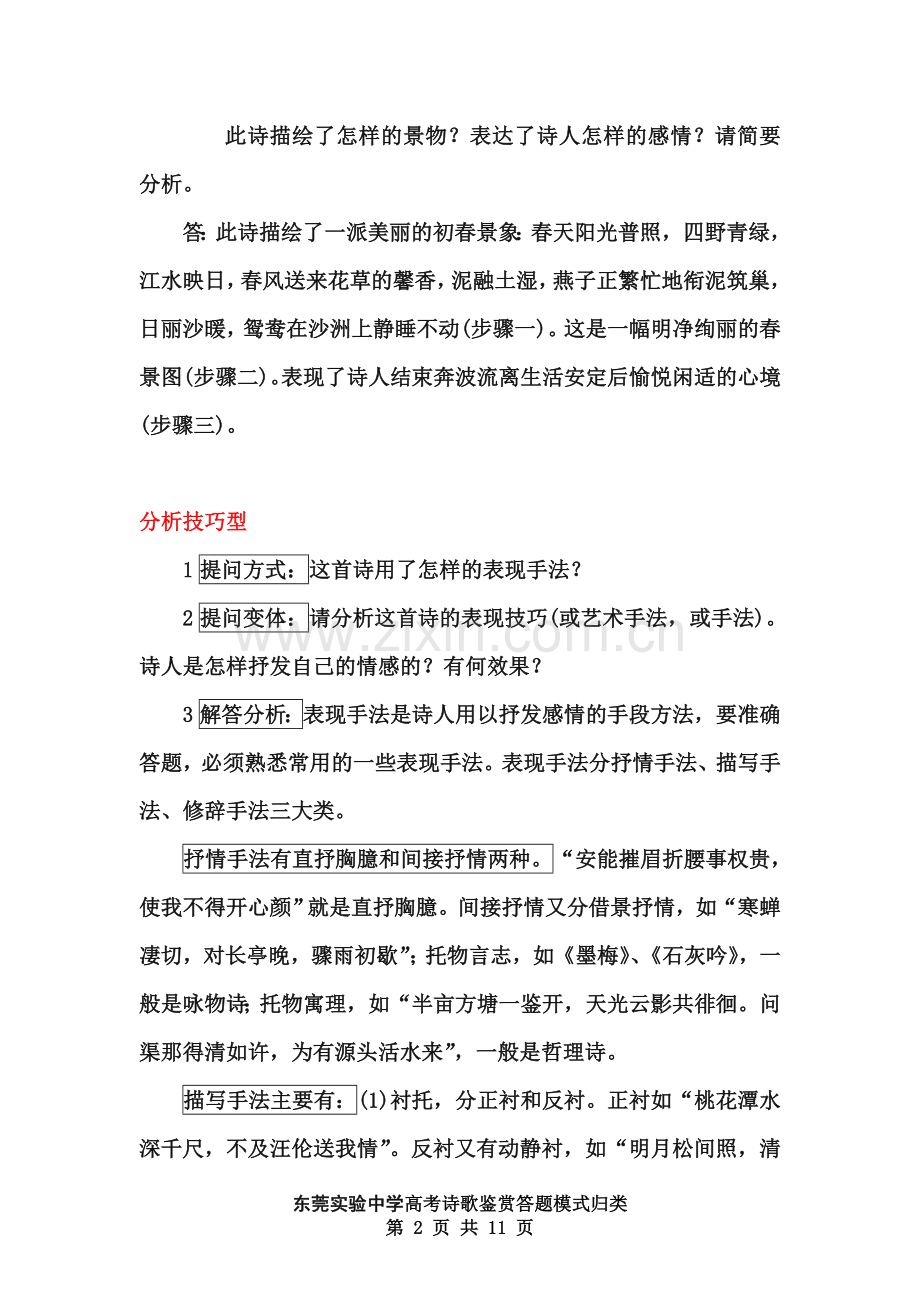 高考语文诗歌鉴赏答题模式归类.doc_第2页