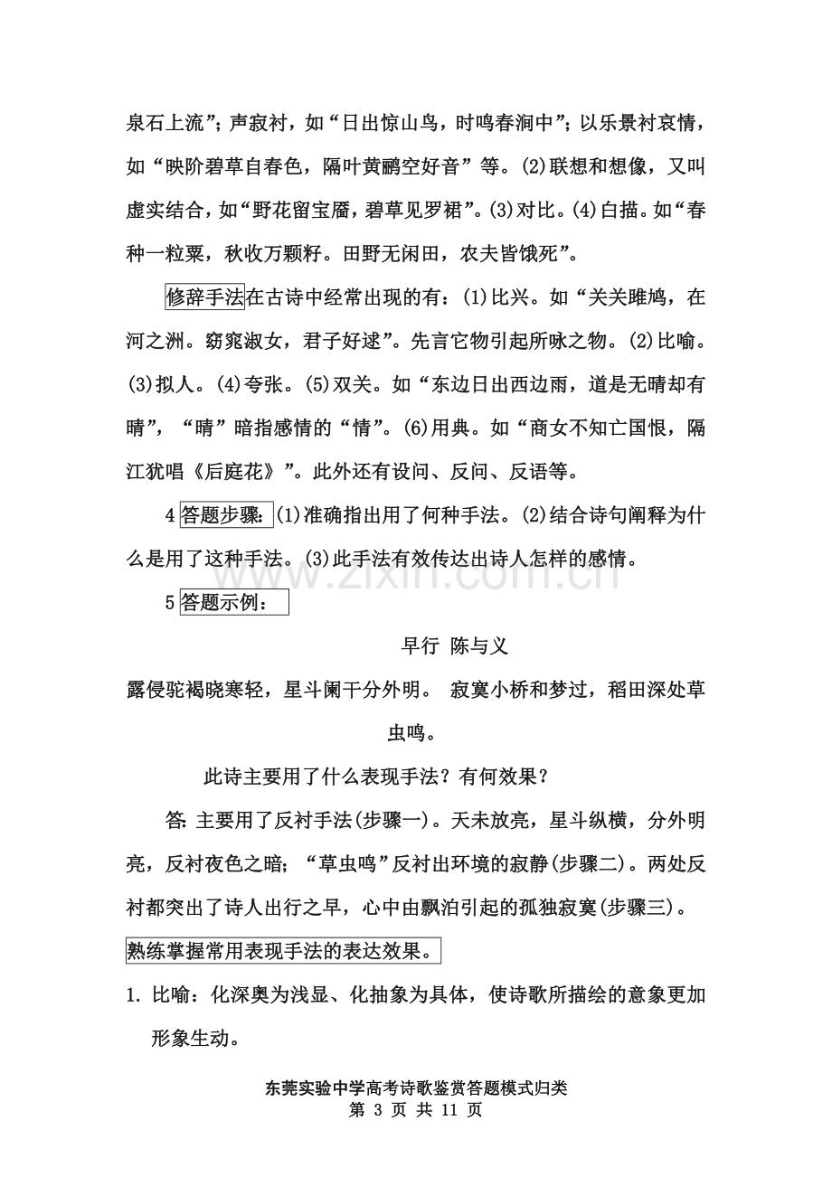 高考语文诗歌鉴赏答题模式归类.doc_第3页