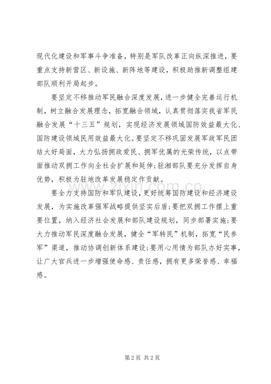 省委书记庆祝建军90周年军政座谈会发言稿.docx_第2页